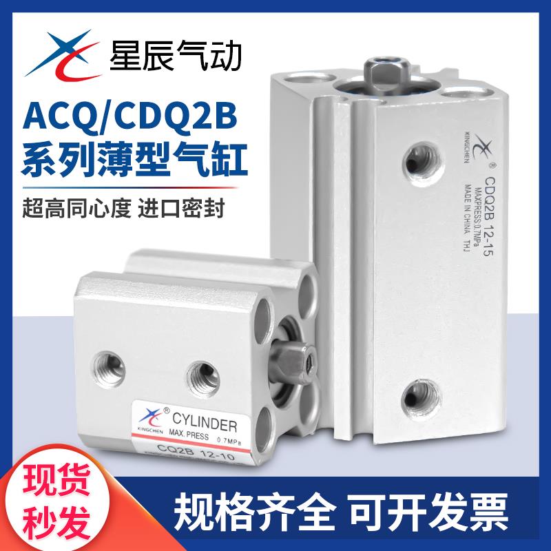 星辰气动SMC型CDQ2B薄型气缸CQ2B12/16/20/25-5/10/20/30/40/50