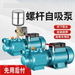 抽水泵小型家用全自动螺杆自吸泵抽水机高扬程抽井水自来水增压泵