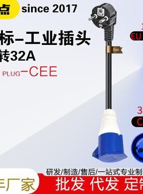 欧标16转32A工业插座CEE充电枪转换澳大利亚纯铜新能源充电标接器