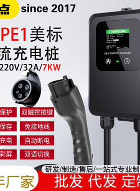 N7纳智捷7KW美标TYPE1充电桩J1772交流新能源电动汽车台湾韩日北