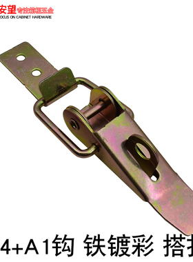 安望 504+A1钩 铁镀彩 五金配件 工业机械 木箱 及各种箱体 搭扣