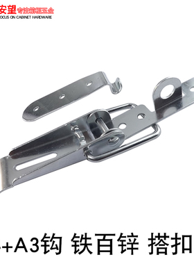 安望504+A3钩 铁百锌 工业器械 五金配件箱 航空运输箱 木箱 锁扣