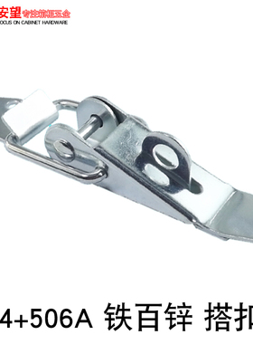 安望 504+506A钩 铁百锌 工业机械 五金配件箱 及各种箱体 箱锁扣