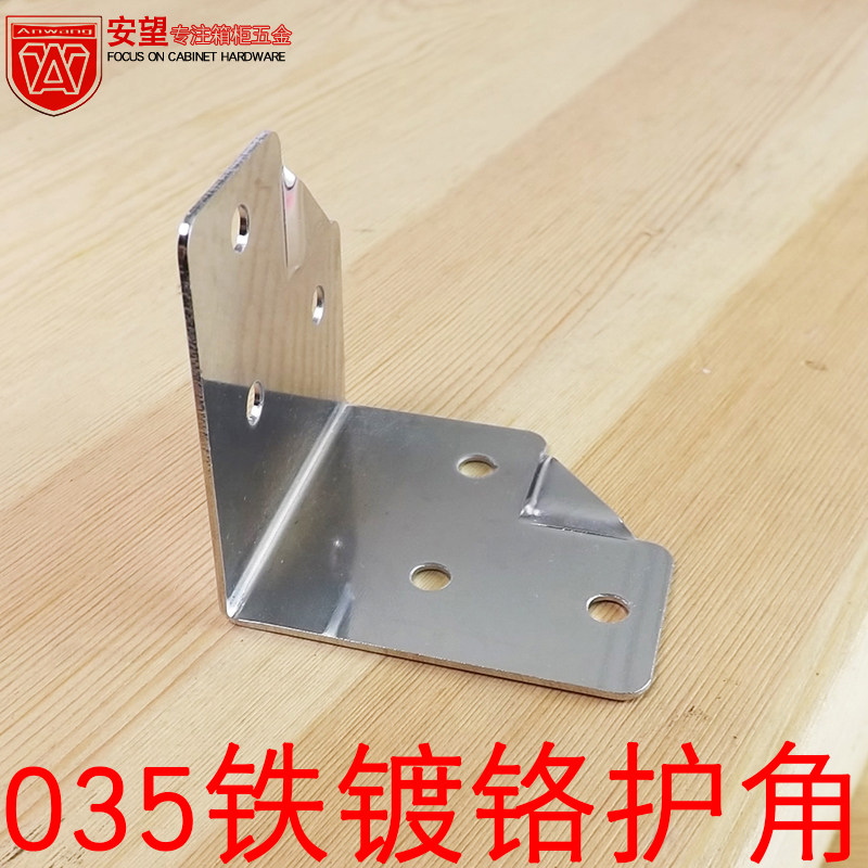 安望五金035铁镀铬包角方包角木箱包角护角直角航空箱包角包角