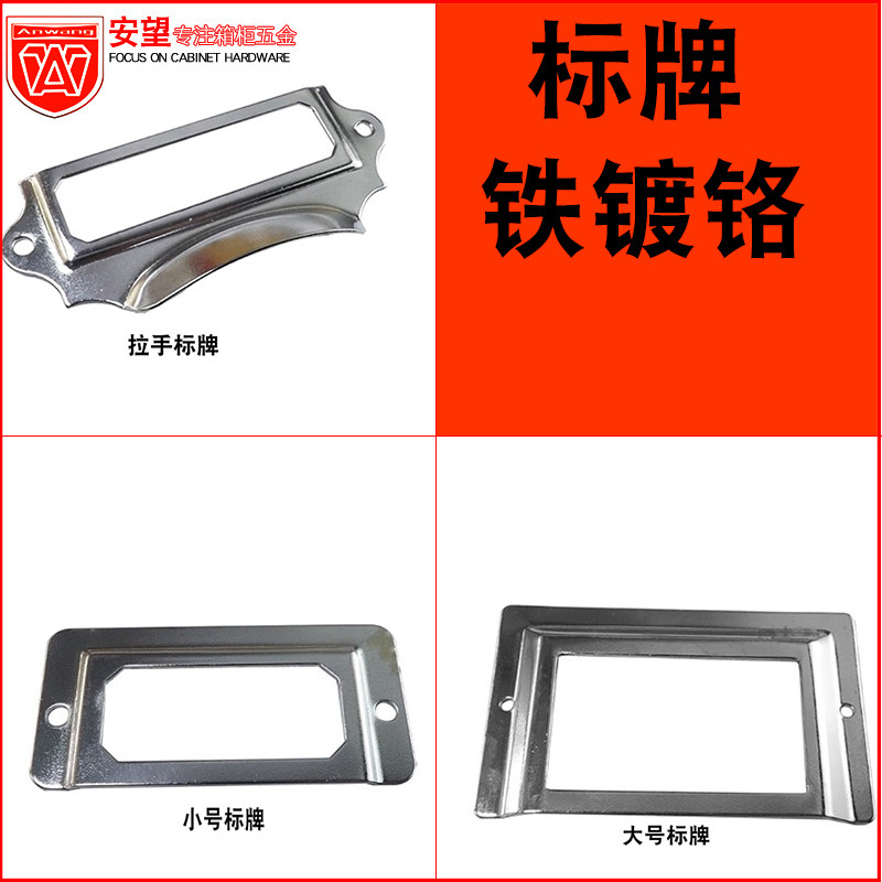 安望铁镀铬标牌明细标签框中药柜抽屉卡片便签配件插纸架标牌插槽图片