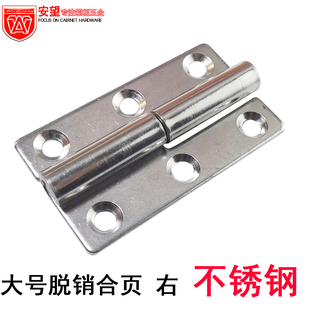 安望大号脱销合页右边 304不锈钢 厕所门 厨房柜 可拆卸 铰链合页