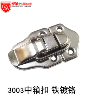 安望 3003中箱扣 工具箱 化妆箱 设备箱 木箱 配件箱 搭扣