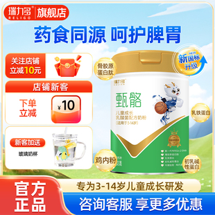 7岁以上高钙脾胃营养牛脾肽奶粉 瑞力多甄骼儿童成长奶粉3 新国标