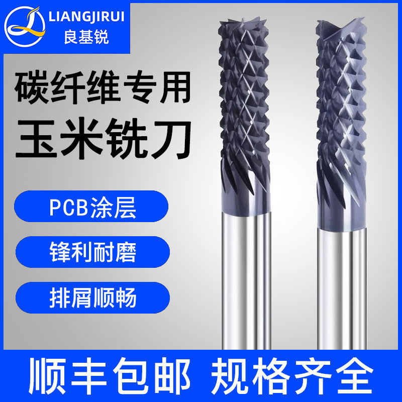 碳纤维专用玉米铣刀PCB涂层环氧板玻璃纤维燕石墨尾雕刻数控刀具