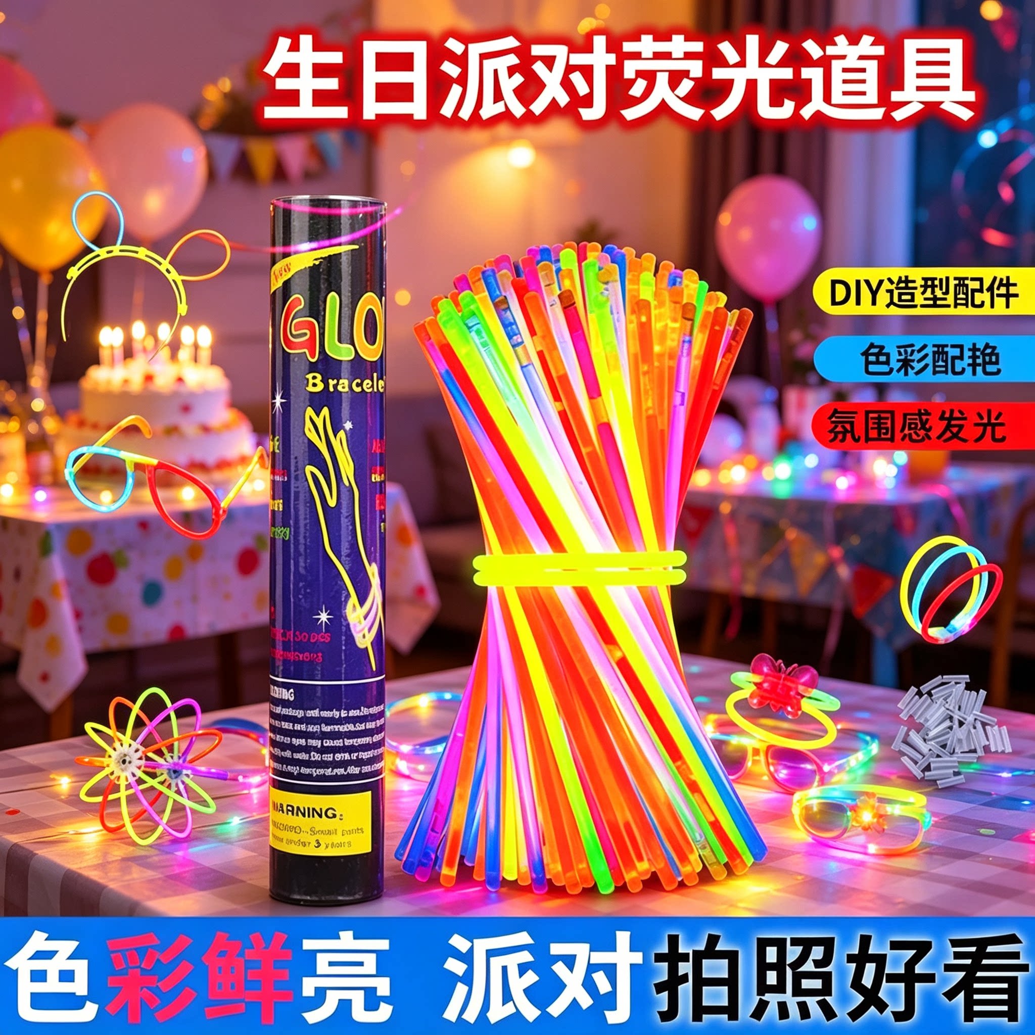 桶装一次性彩色荧光棒派对装饰图片