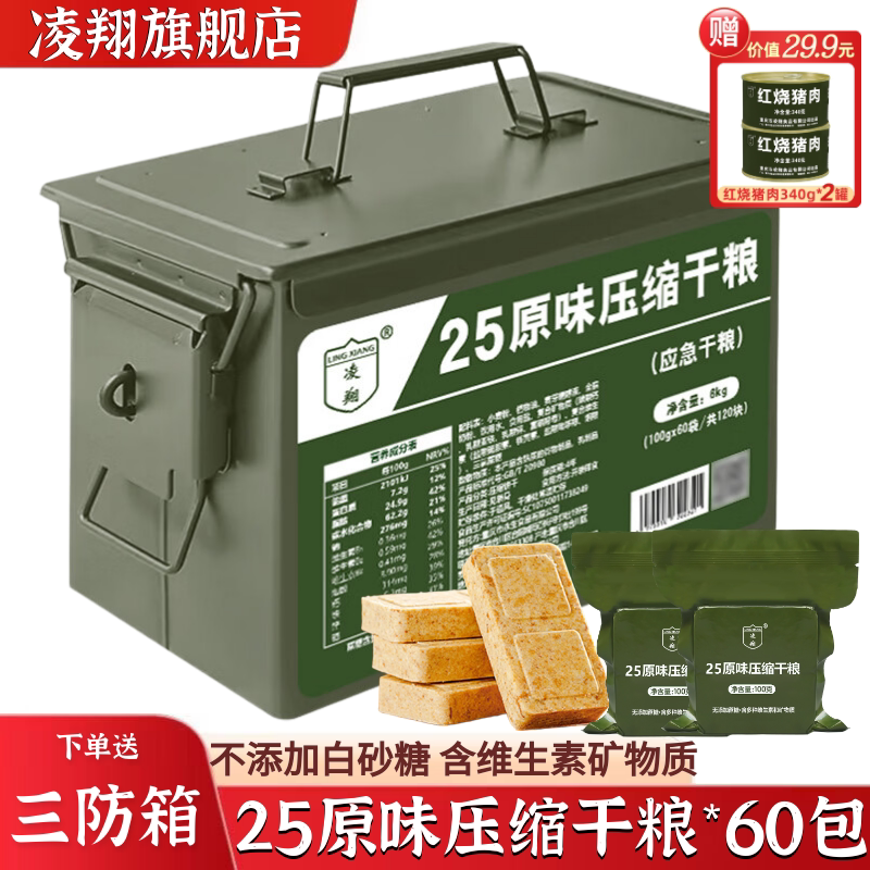 25原味无添加蔗糖压缩干粮应急储备户外代餐压缩饼干正品旗舰店