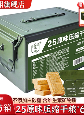 25原味无添加蔗糖压缩干粮应急储备户外代餐压缩饼干正品旗舰店