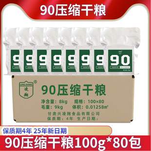 凌翔90压缩饼干100g官方旗舰店代餐饱腹压缩干粮储备食品学生代餐