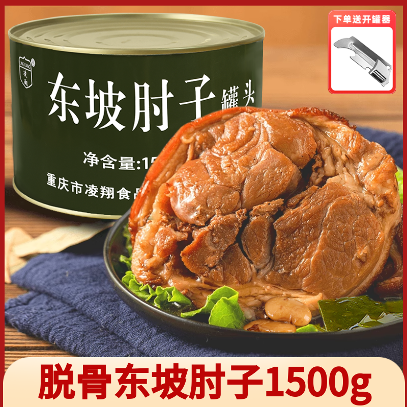 凌翔东坡肘子大罐装1500g