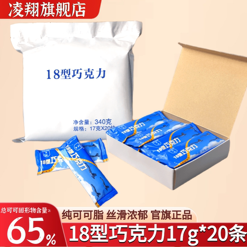 18型黑巧克力醇香味 总可可固形物含量&ge;65%