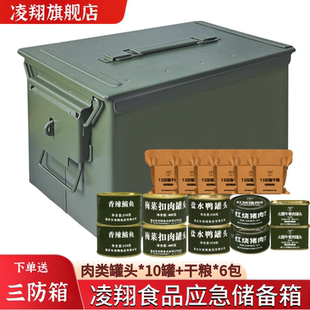 三防箱家庭防灾应急储备物资箱肉罐头+压缩干粮肉罐头食品