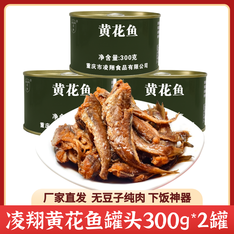 黄花鱼罐头300g下饭菜鱼骨香酥零食海鲜下酒即食鱼罐头官方旗舰店,粮油调味/速食/干货/烘焙,肉制品/肉类罐头,淘宝优惠券,粉丝福利购,淘宝优惠卷
