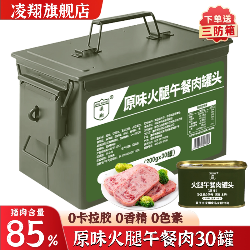 原味火腿午餐肉罐头熟食火锅炒饭纯猪肉储备家庭应急速食送三防箱