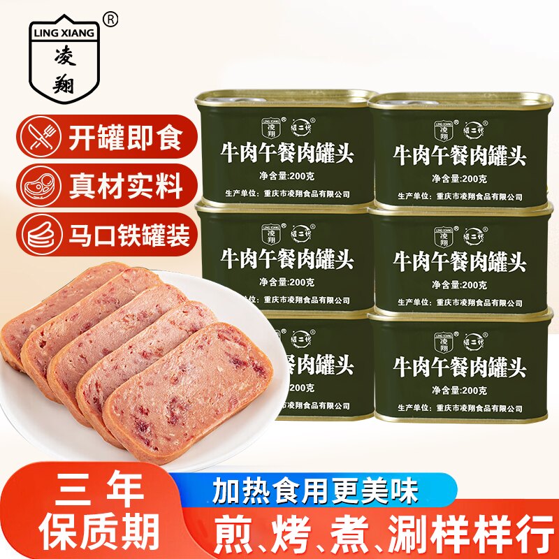 凌翔牛肉午餐肉罐头200g牛肉即食火腿涮火锅泡面搭档储备应急食品