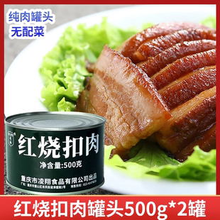 凌翔红烧扣肉500g罐头加热即食下饭菜速食猪肉五花肉罐头应急食品