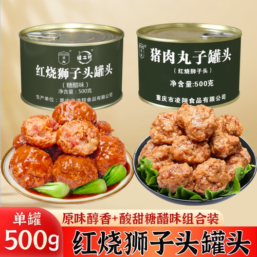 凌翔猪肉丸子糖醋狮子头罐头