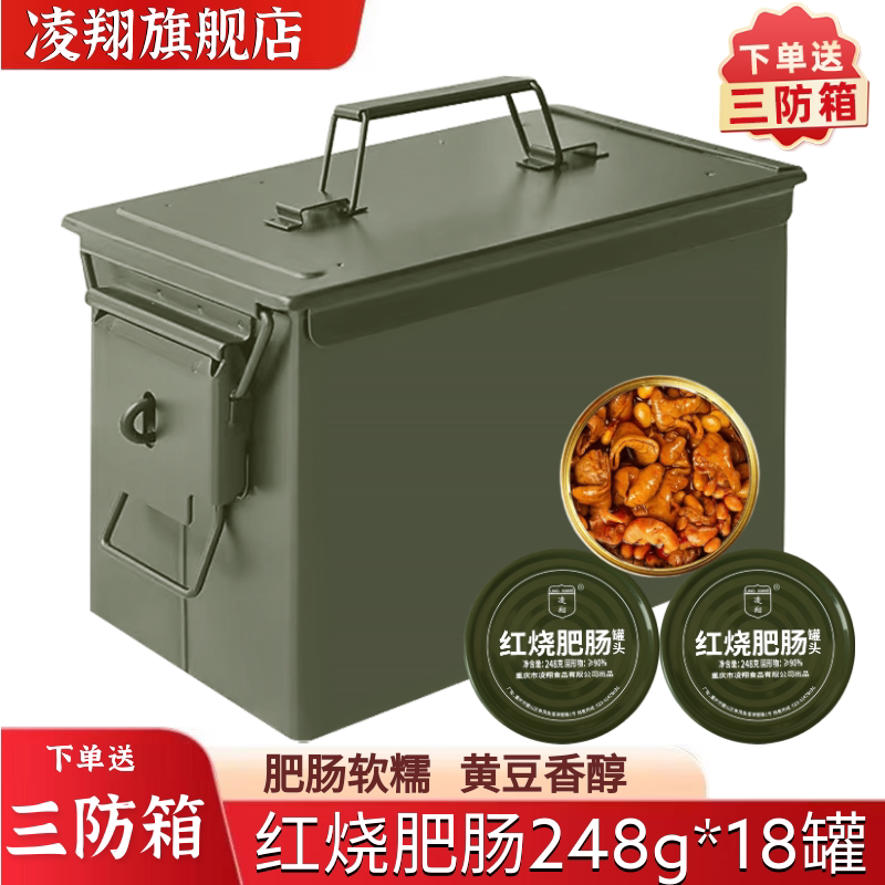 红烧肥肠罐头重庆特产肉食罐头熟食即食卤猪大肠下饭速食送三防箱