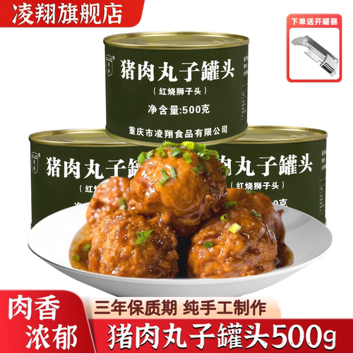 凌翔猪肉丸子罐头应急速食