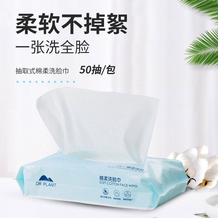 植物医生棉柔巾洗脸巾干湿两用加大加厚抽取一次性洗脸面巾清洁巾