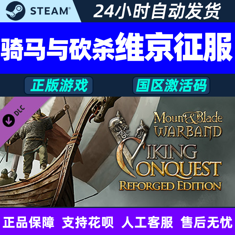 steam正版pc游戏中文骑马激活码