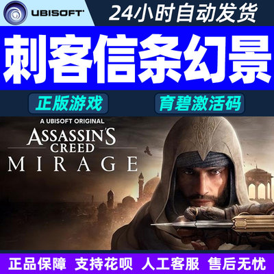 uplay刺客信条幻景育碧激活码CDK