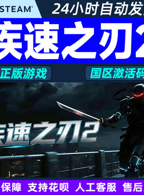 Steam游戏 疾速之刃2 Sprint Run 2 国区激活码CDKey PC正版游戏