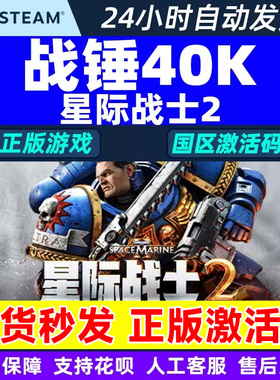Steam战锤40K星际战士2现货黄金/终极激活码CDK PC正版国区游戏