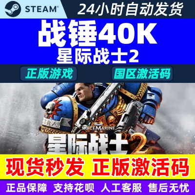 Steam战锤40K星际战士2现货黄金/终极激活码CDK PC正版国区游戏