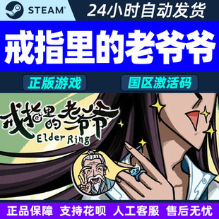 steam游戏 戒指里的老爷爷Elder Ring国区激活码CDKey PC正版中文