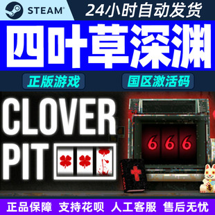 Steam游戏 四叶草深渊 CLOVERPIT 国区激活码CDK PC中文正版游戏