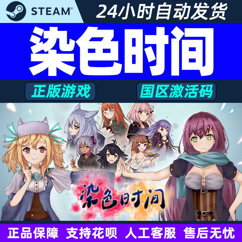 Steam 染色时间 Tinting Time 国区激活码CDKEY 正版PC游戏,电玩/配件/游戏/攻略,STEAM,淘宝优惠券,粉丝福利购,淘宝优惠卷