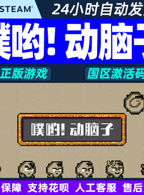 Steam 噗哟 动脑子 Puyo! Push Brain 国区激活码CDKey