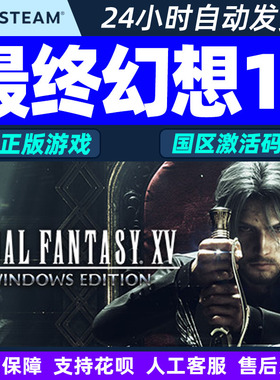Steam 最终幻想15 FINAL FANTASY XV 国区激活码CDK PC游戏