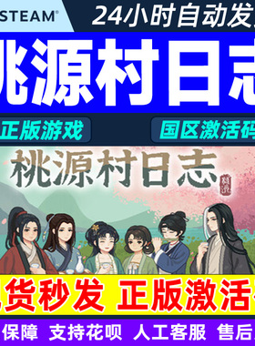 Steam桃源村日志Halcyon Days at Taoyuan国区激活码CDKey PC游戏