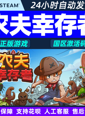 Steam 农夫幸存者 Farmer Survivors 国区激活码CDKEY 正版PC游戏