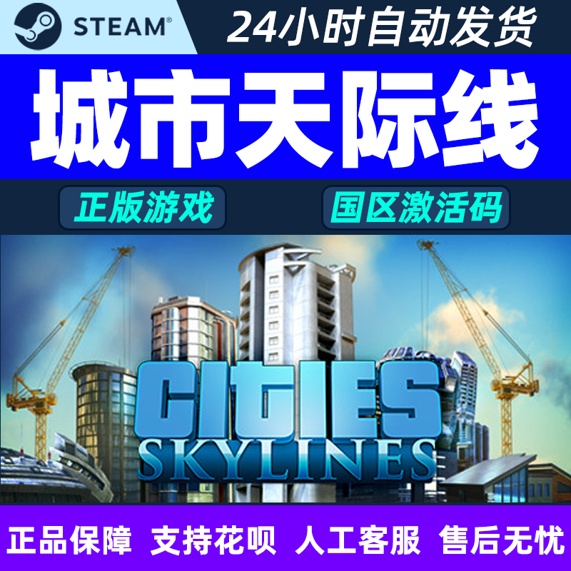 城市天际线激活码steam