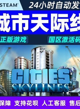 Steam 城市天际线Cities Skylines 都市天际线 全dlc 激活码Key