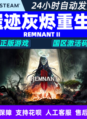 遗迹2遗迹灰烬重生2 Steam Remnant 2 Remnant II PC中文 国区CDK