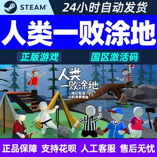 Human Steam人类一败涂地 Fall Flat一败涂地国区激活码 CDKey