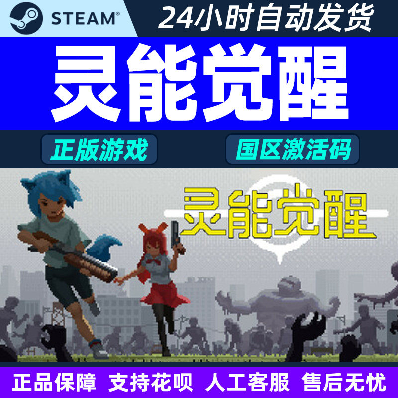 Steam游戏 灵能觉醒 Psionic Awake 国区激活码CDKey PC正版游戏,电玩/配件/游戏/攻略,STEAM,淘宝优惠券,粉丝福利购,淘宝优惠卷