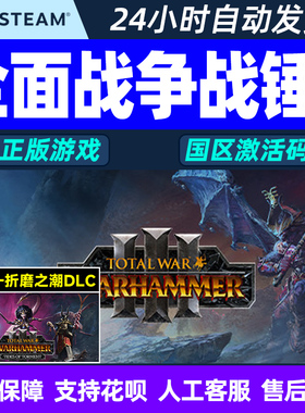 全面战争战锤3steamDLC激活码CDK合集Total War: WARHAMMER III