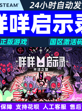 Steam 咩咩启示录 Cult of the Lamb 国区激活码CDKey 正版PC游戏