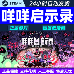 the 正版 咩咩启示录 PC游戏 CDKey Cult 国区激活码 Steam Lamb