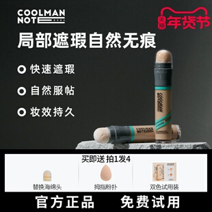【自然遮瑕】酷男笔记男士遮瑕棒遮瑕膏素颜bb霜防水遮痘印黑眼圈
