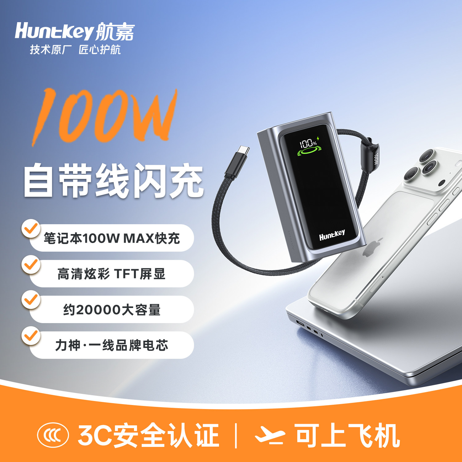 【可上飞机】航嘉高能X100充电宝约2万毫安大容量屏显100W自带线便携移动电源户外出差安卓苹果手机笔记本